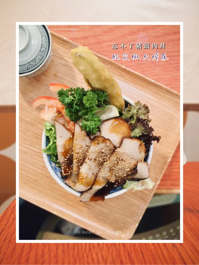 忘不了豬頸肉丼