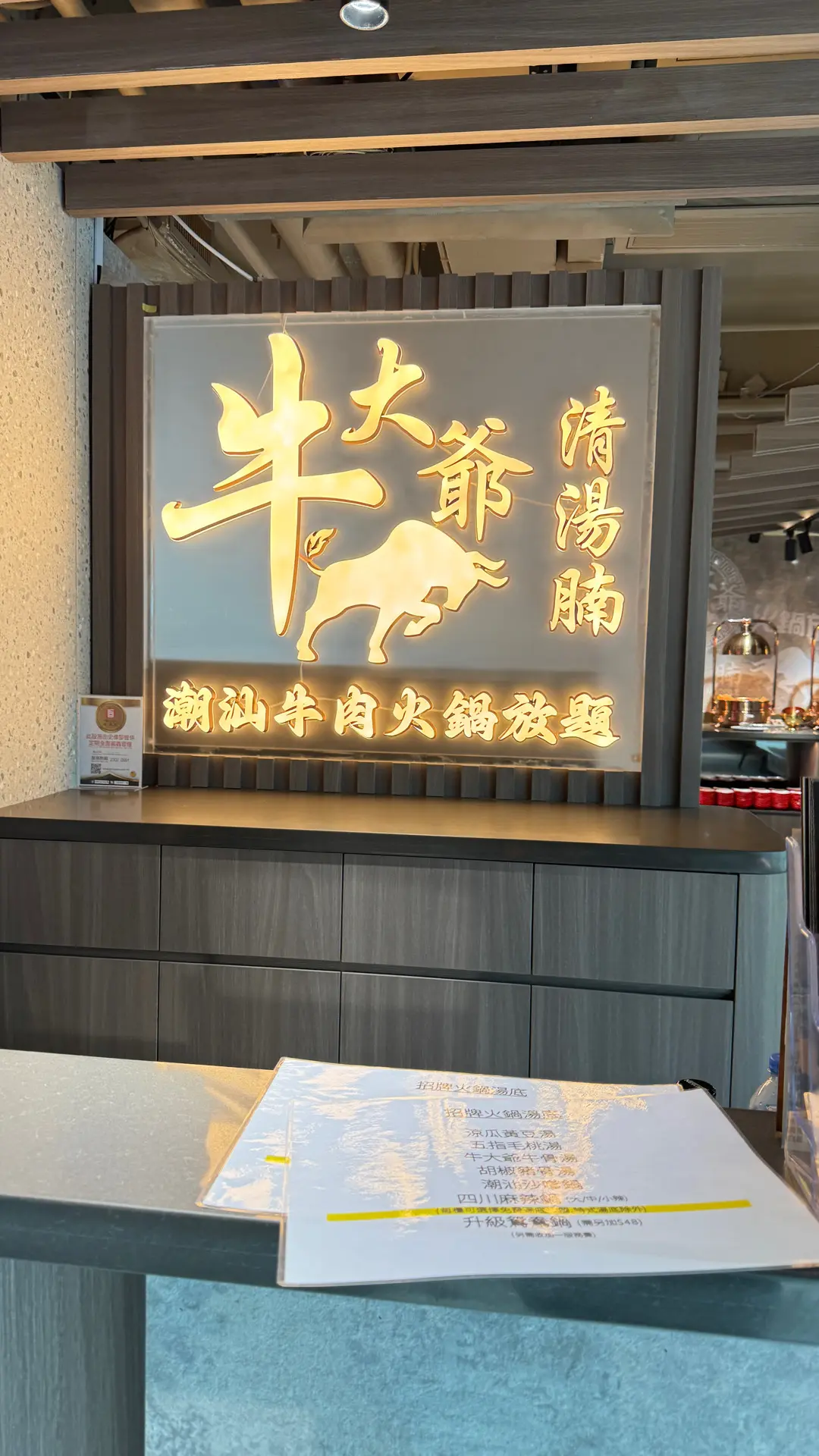 牛大爺清湯腩潮汕火鍋放題