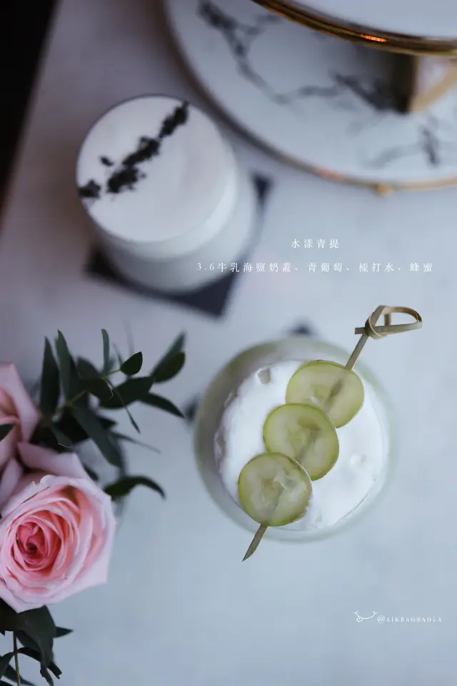 3.6牛乳海鹽奶蓋、青葡萄、梳打水、蜂蜜