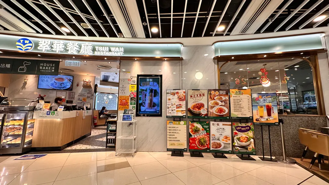 翠華餐廳 (TKO Spot)