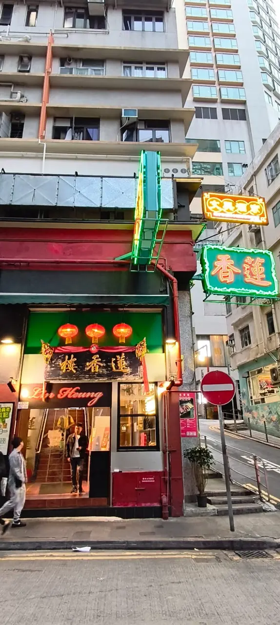蓮香樓的相片- 香港中環| OpenRice 香港開飯喇