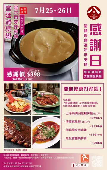 八公館 - OpenRice 相片